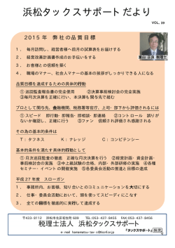 浜松タックスサポートだより - 税理士法人 浜松タックスサポート