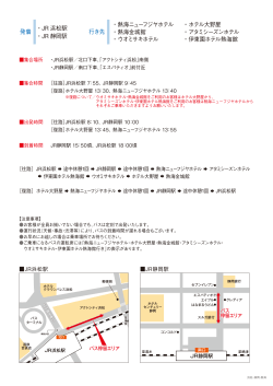 行き先 ・熱海ニューフジヤホテル ・熱海金城館 ・ウオミサキホテル