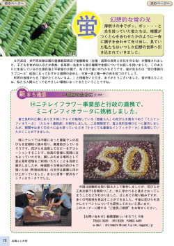 蛍／新まち通信