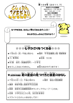 七夕 かざりをつくる会 夏 の星座 の見 つけ方 と彗星