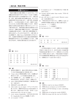 出題のねらい 一般入試／英語（中期）