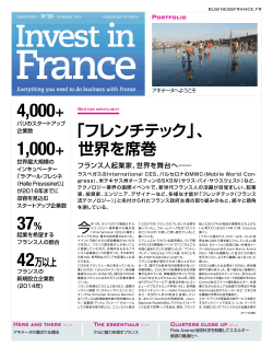 ニュースレターInvest in France No20