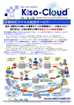 暗号化ファイル転送サービス - Kiso