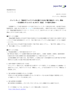 ジャパンネット「新暗号アルゴリズム対応 新暗号アルゴリズム対応 新