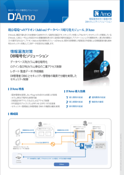 D`Amo - Penta Security