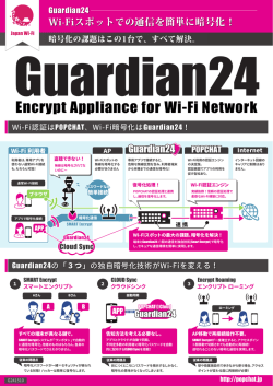 Guardian24カタログ - POPCHAT｜情報セキュリティ・マネジメント