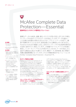 McAfee Complete Data Protection̶Essential