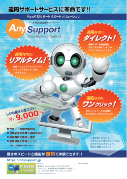 リーフレット - AnySupport