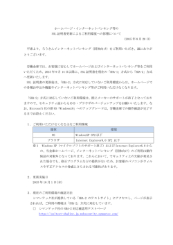 ホームページ・インターネットバンキング等の SSL 証明書