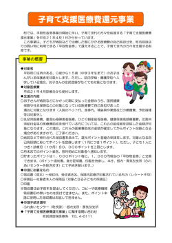 子育て支援医療費還元事業
