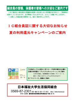 IC組合員証に関する大切なお知らせ 夏の利用還元キャンペーンのご案内