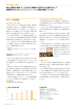 株主への利益還元 情報開示とコミュニケーション