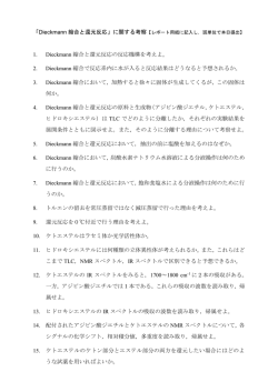 Dieckmann 縮合と還元反応