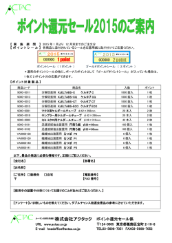 ポイント還元セール 2015 応募用紙