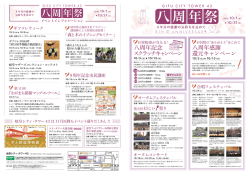 八周年記念 スクラッチキャンペーン 八周年感謝 還元キャンペーン