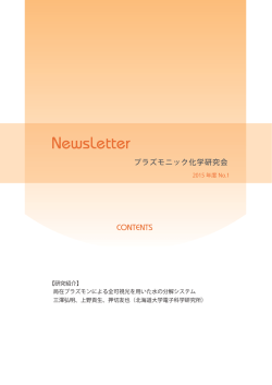 局在プラズモンによる全可視光を用いた水の分解システム 三澤弘明