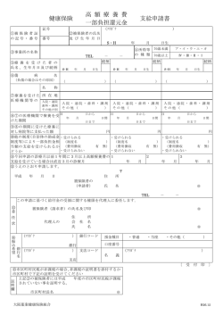 健康保険 高 額 療 養 費 支給申請書 一部負担還元金