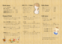 Drink menu Original Drink Kid`s Drink Caf&eacute; menu
