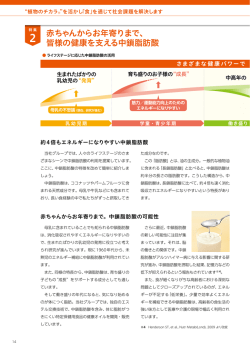 赤ちゃんからお年寄りまで、 皆様の健康を支える中鎖脂肪酸