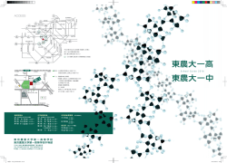 学校案内2015 - 東京農業大学第一高等学校中等部／東京農業大学第