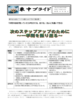 東中プライド