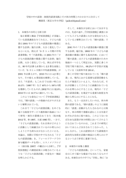 学校の中の読書：制度的読書実践とその休み時間とのかかわりに注目し