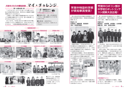 芳賀中特設科学部 が県知事賞受賞！