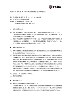 質疑応答記録