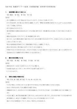 H26 年度 保護者アンケート結果 (10段階評価) 46世帯中36