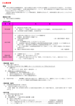 公務災害