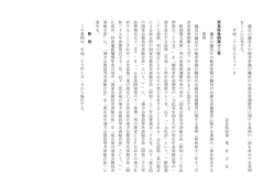 議会の議員その他非常勤の職員の公務災害補償等に関する