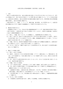 公務災害防止啓発映像教材（保育事業）企画書