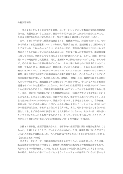 公務実習レポート 都留市役所
