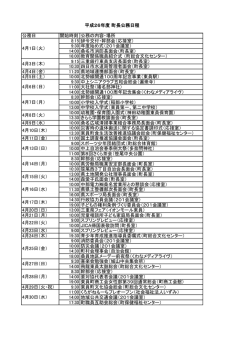 公務日 開始時刻 公務の内容・場所 8:15 辞令交付・幹部会（応接室） 9