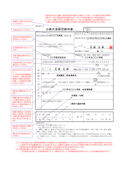 公務災害認定請求書