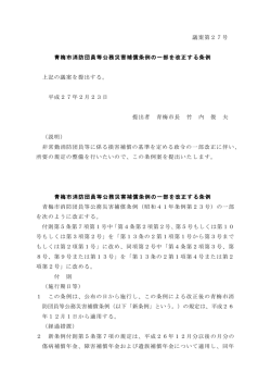 議案第27号 青梅市消防団員等公務災害補償条例の一部を改正する