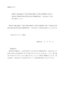 箱根町の議会議員その他非常勤の職員の公務災害補償等に関 する条例