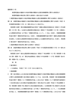 議案第53号 美里町議会の議員その他非常勤の職員の公務災害補償等