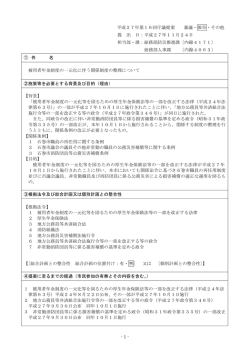 被用者年金制度の一元化に伴う関係制度の整理について（PDF