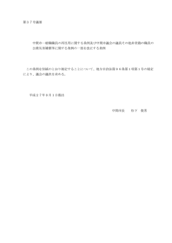 第37号議案 中間市一般職職員の再任用に関する条例及び中間市議会