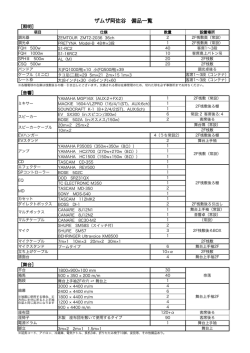 備品一覧(PDFファイル)