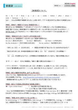 前置詞 解説プリント（1）