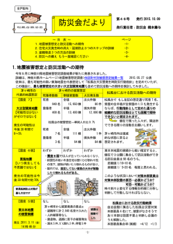 防災会だより第46号 - 茅ヶ崎市 松風台自治会