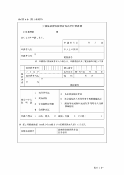 被保険者再交付申請書 （PDFファイル：58kb）