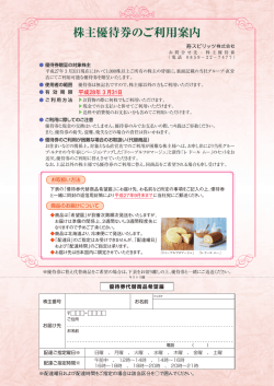 株主優待券のご利用案内