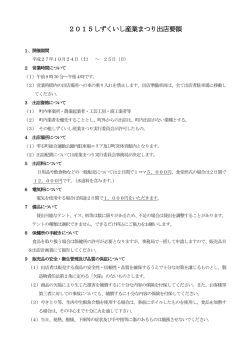 出店要領2015.
