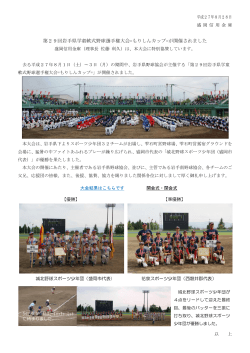 第29回岩手県学童軟式野球選手権大会=もりしんカップ