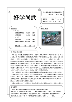 好学尚武 - さいたま市立浦和高等学校