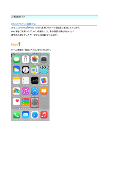 iOS8 のアカウント削除方法 本マニュアルでは「iPhone（iOS8）」を用いた