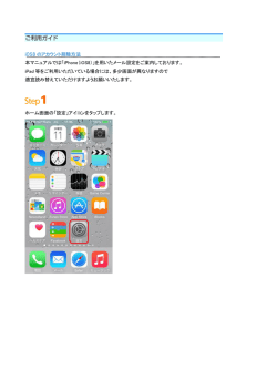 iOS8 のアカウント削除方法 本マニュアルでは「iPhone（iOS8）」を用いた